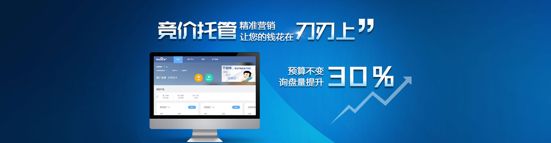 堆龙德庆竞价开户推广